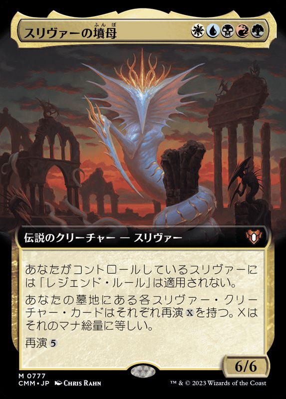 FOIL)(フルアート)スリヴァーの墳母/Sliver Gravemother《日本語》【CMM】