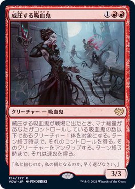 FOIL)威圧する吸血鬼/Dominating Vampire《日本語》【VOW】