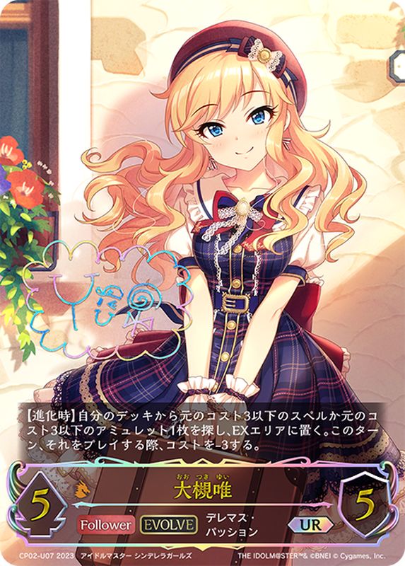 大槻唯(EVOLVE)【UR】{CP02-U07}《ドラゴン》
