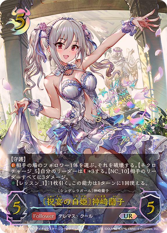 祝宴の白姫 神崎蘭子【UR】{ECP02-U09}《ナイトメア》 - カード