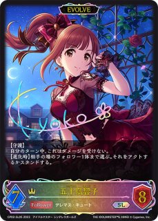 シンデレラガール 十時愛梨(EVOLVE)【SL】{ECP02-SL12}《ロイヤル