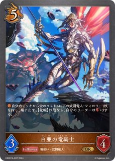 暴竜・伊達政宗【LG】{DSD01b-003}《ドラゴン》 - カードラッシュ