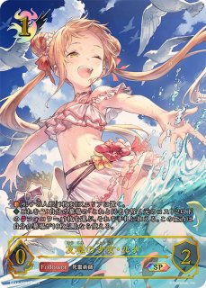 不思議な青空・アリス(イラスト違い)【SP】{SP01-SP31}《ニュートラル