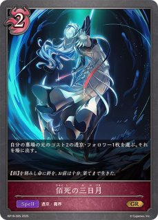 佰死と佰亡の六銘伝・イルゼ＆ウルゼ(EVOLVE)【LG】{BP18-078