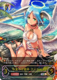 状態A-〕白翼の守護神・アイテール【SP】{SP01-SP29}《ビショップ