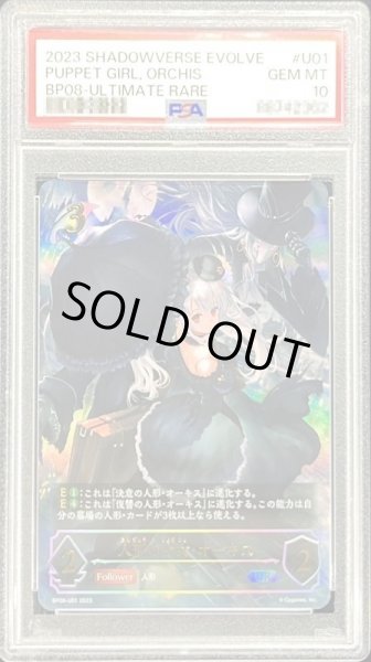 PSA10鑑定済〕人形の少女・オーキス【UR】{BP08-U01}《エルフ