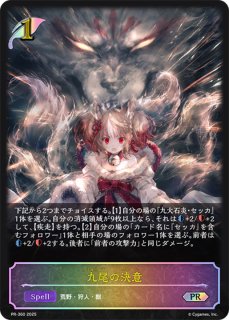 宿命の狐火・セッカ【UR】{BP13-U01}《エルフ》 - カードラッシュ