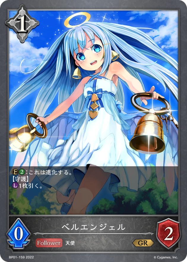 ベルエンジェル【GR】{BP01-159}《ニュートラル》