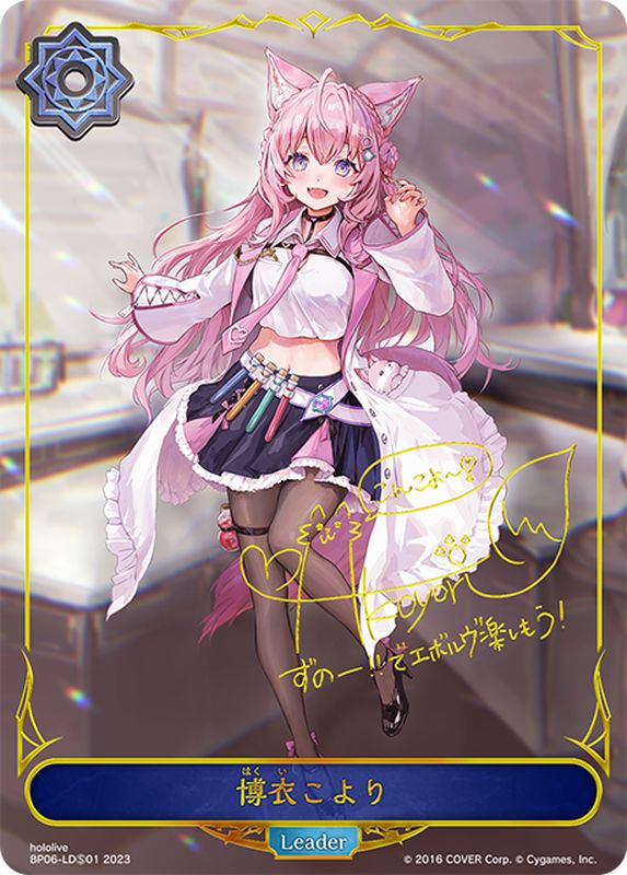 状態A-〕博衣こより(リーダー)【-】{BP06-LDS01}《ウィッチ》