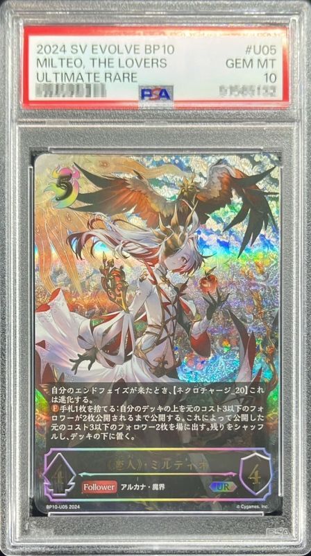 PSA10鑑定済〕恋人・ミルティオ【UR】{BP10-U05}《ナイトメア