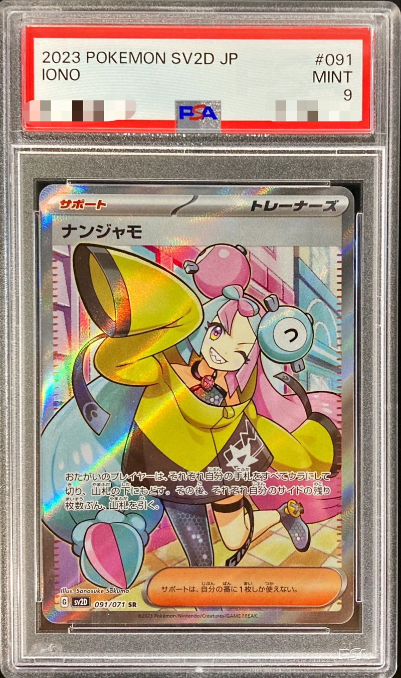 フォローで割引！ ポケモンカード PSA9 ナンジャモ SV4a SAR F