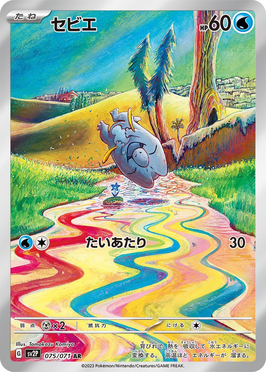 セビエ セゴール セグレイブ ar 各10枚 計30枚 ポケモンカード セビエ