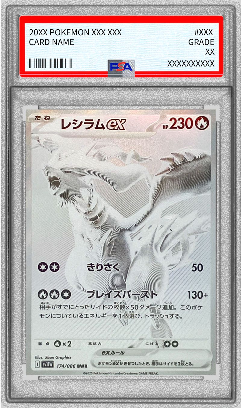 ポケモンカード レシラム ex GEM MT 10 PSA10 ポケモンカード レシラム