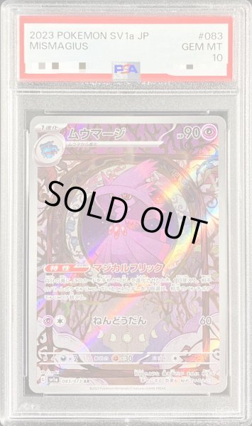 PSA10鑑定済〕ムウマージ【AR】{083/073}