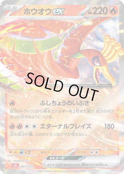 ホウオウex(RR仕様)【-】{007/032}