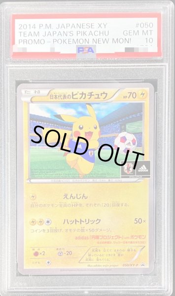 PSA10鑑定済〕日本代表のピカチュウ【P】{050/XY-P}