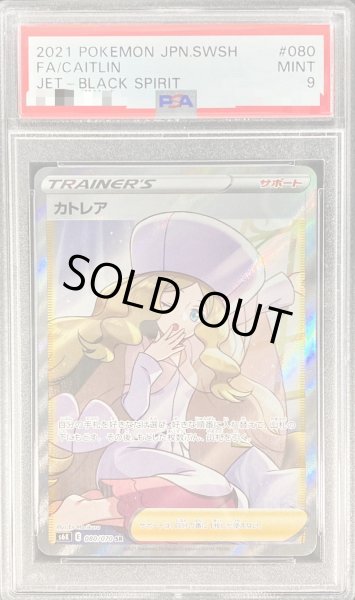 PSA9鑑定済〕カトレア【SR】{080/070}