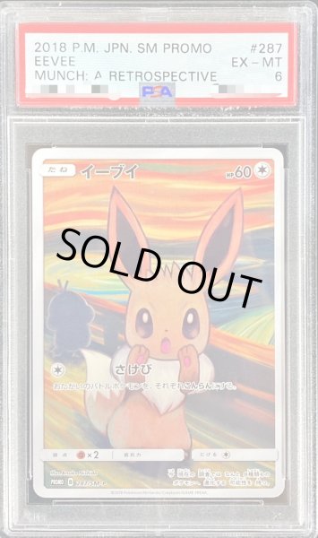 PSA6鑑定済〕イーブイ(ムンク)【P】{287/SM-P}