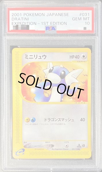PSA10鑑定済〕ミニリュウ(カードe)【-】{031/128}