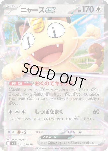 状態B〕ニャースex【RR】{061/080} - カードラッシュ[ポケモン]