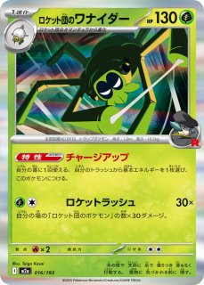 ポケモンいれかえ(LEGENDミラー)【-】{064/070}