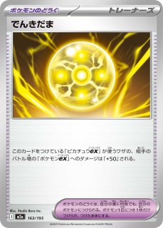 ピカチュウex【RR】{044/193} - カードラッシュ[ポケモン]