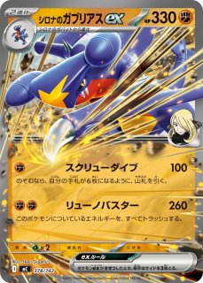 シロナのロズレイド【-】{033/742} - カードラッシュ[ポケモン]
