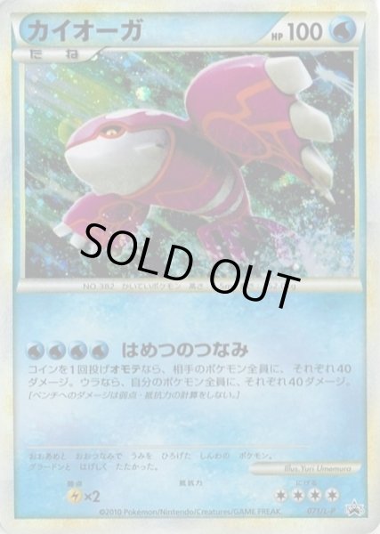 カイオーガ(未開封/伝説ポケモンプレゼントキャンペーン)【P】{071/L-P}