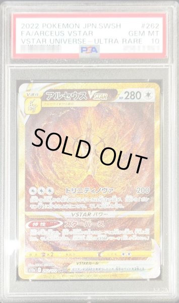 状態難/PSA10鑑定済〕アルセウスVSTAR【UR】{262/172}