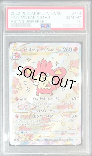 PSA10鑑定済〕バオッキーVSTAR【SAR】{214/172}