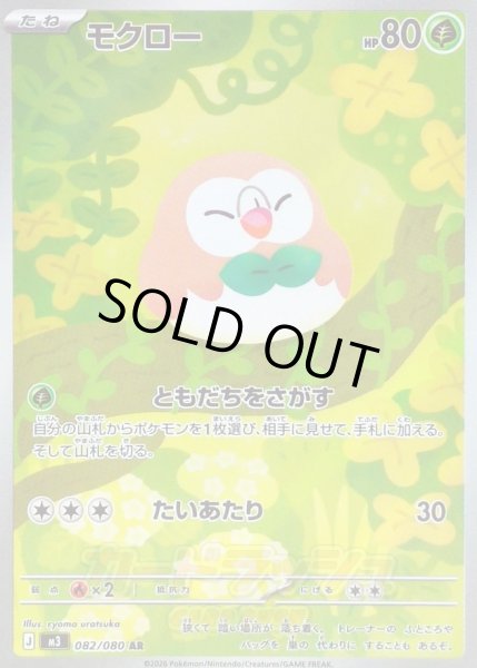 状態B〕モクロー【AR】{082/080} - カードラッシュ[ポケモン]