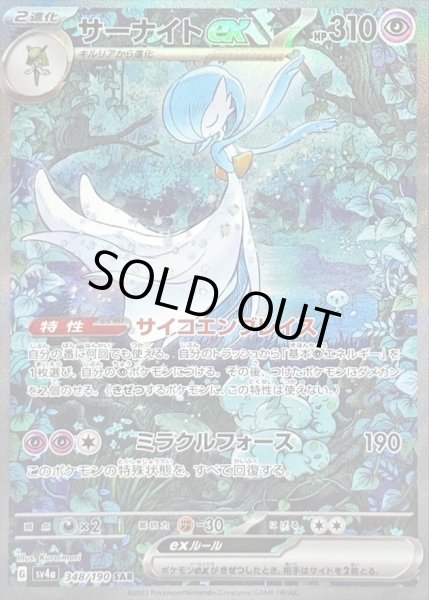 状態C〕サーナイトex【SAR】{348/190}