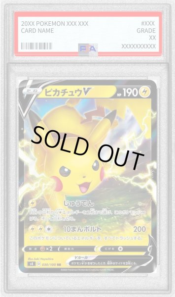 PSA10鑑定済〕ピカチュウV(s4)【RR】{030/100}