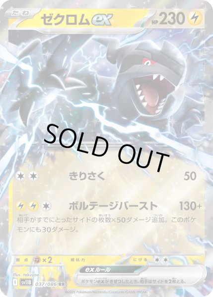 ゼクロムex【RR】{037/086} - カードラッシュ[ポケモン]