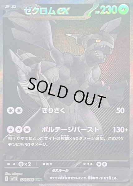 状態C〕ゼクロムex【BWR】{174/086} - カードラッシュ[ポケモン]