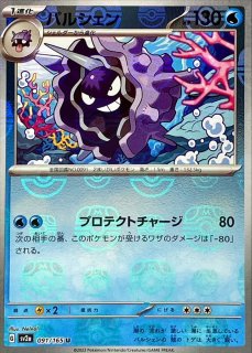 PSA10鑑定済〕ゴース(マスターボールミラー)【C】{092/165}