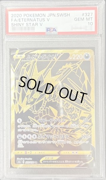 PSA10鑑定済〕ムゲンダイナV【UR】{327/190}