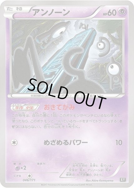 アンノーン【-】{046/171}