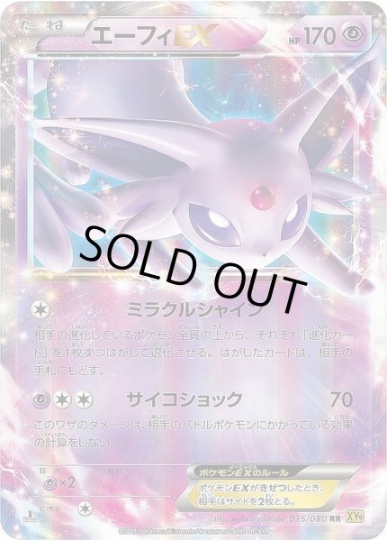 エーフィEX【RR】{035/080}