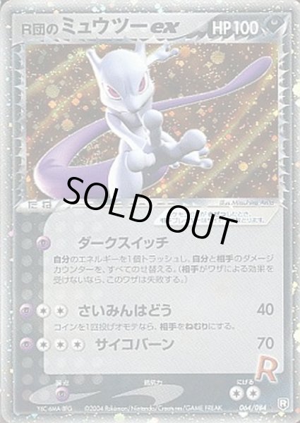 状態A-〕R団のミュウツーex【R】{064/084}