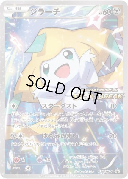 ジラーチ【P】{235/XY-P}