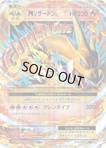 MリザードンEX(Y)【RR】{013/087}