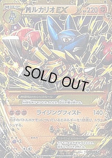 MルカリオEX【UR】{105/096}