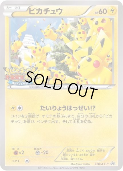 ピカチュウ【P】{070/XY-P}