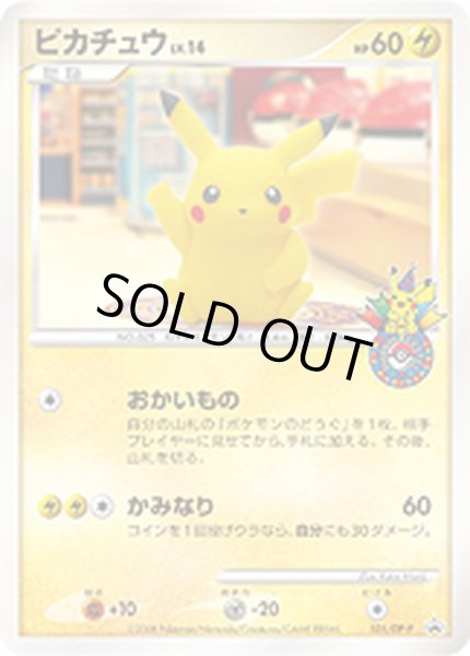 ピカチュウ(おかいもの名古屋)【P】{101/DP-P}