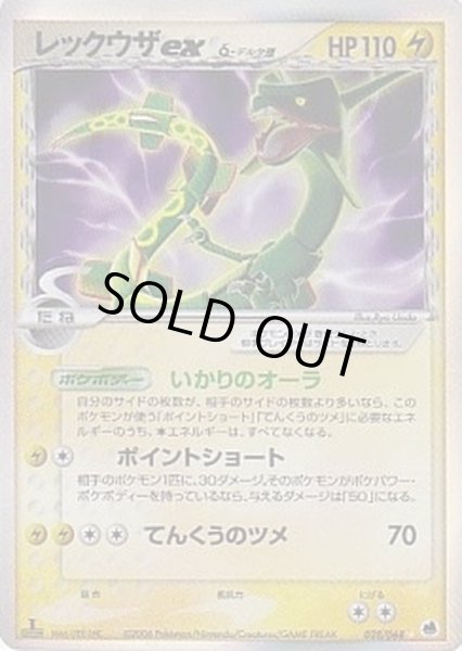 状態A-〕レックウザexδ-デルタ種【☆】{028/068}