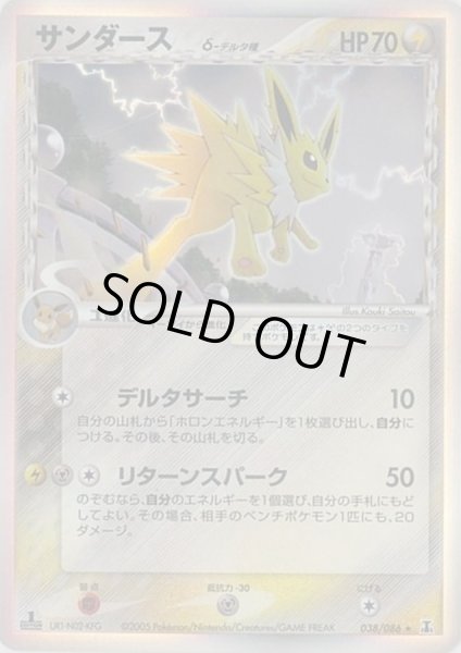 サンダースδ-デルタ種【-】{038/086}