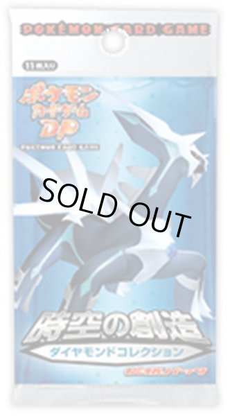 拡張パック第1弾 時空の創造 ダイヤモンドコレクション(DP1)【未開封