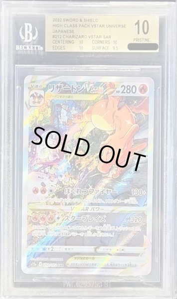 BGS10鑑定済〕リザードンVSTAR【SAR】{212/172}