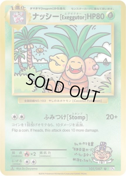 ナッシー【U】{101/087}